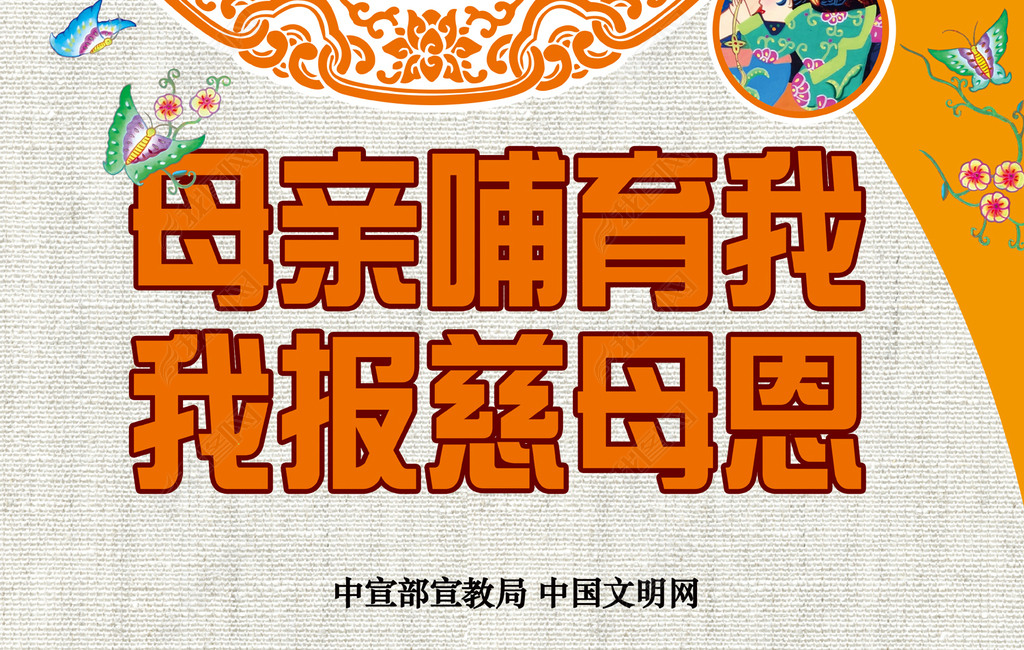 原创母亲哺育我我报慈母恩我们的价值观公益广告