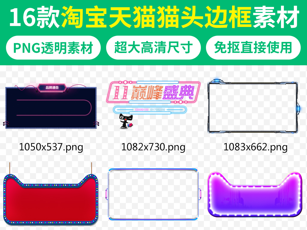 淘宝天猫活动促销边框设计元素