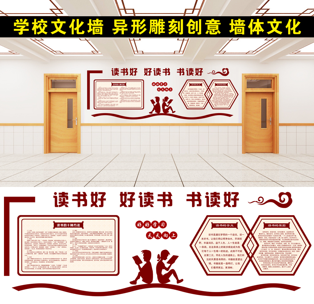 校园文化墙学校小学楼道墙异形