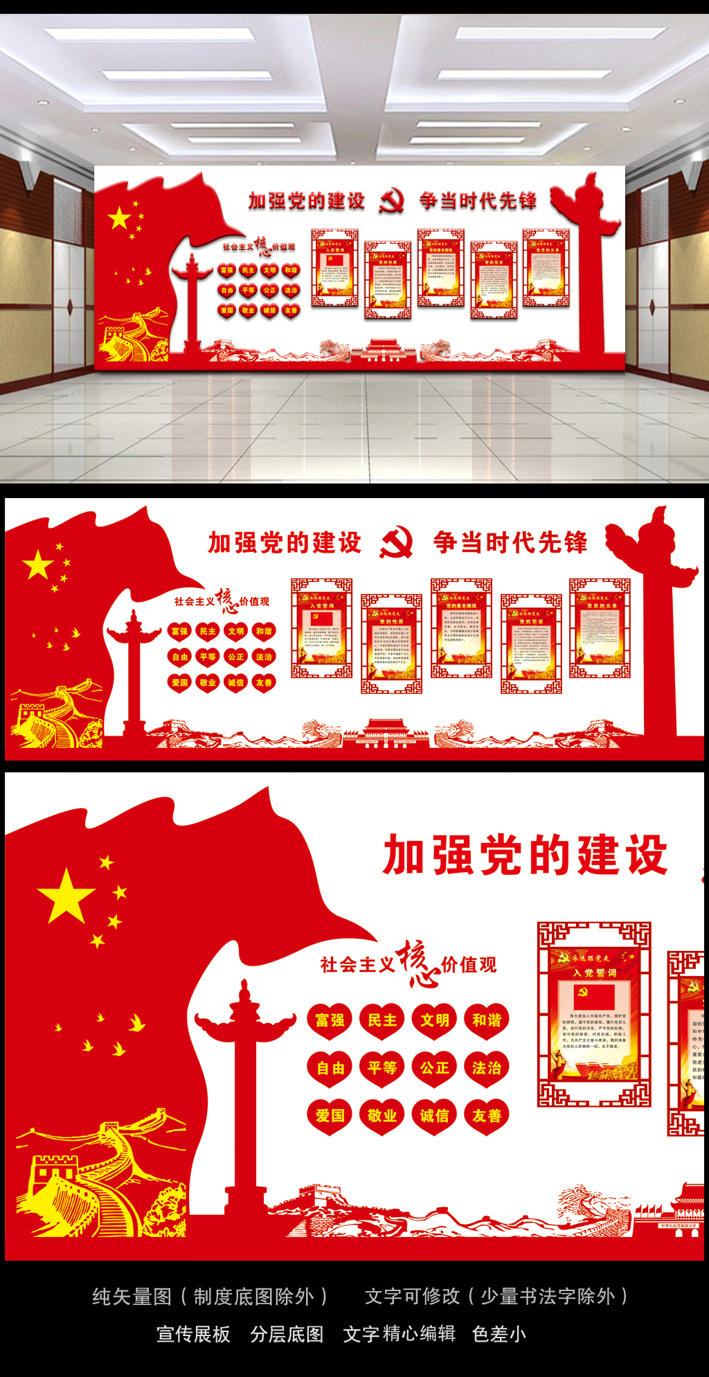 矢量国旗华表长城党建室党建文化展厅