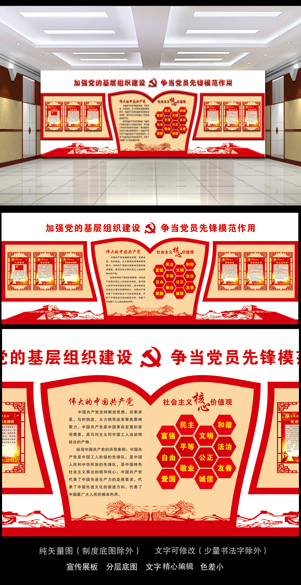 异形党建展板党建文化墙布置图