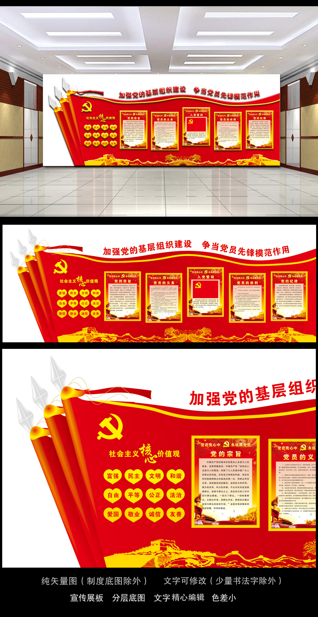 矢量党旗党徽党建展板党建文化墙