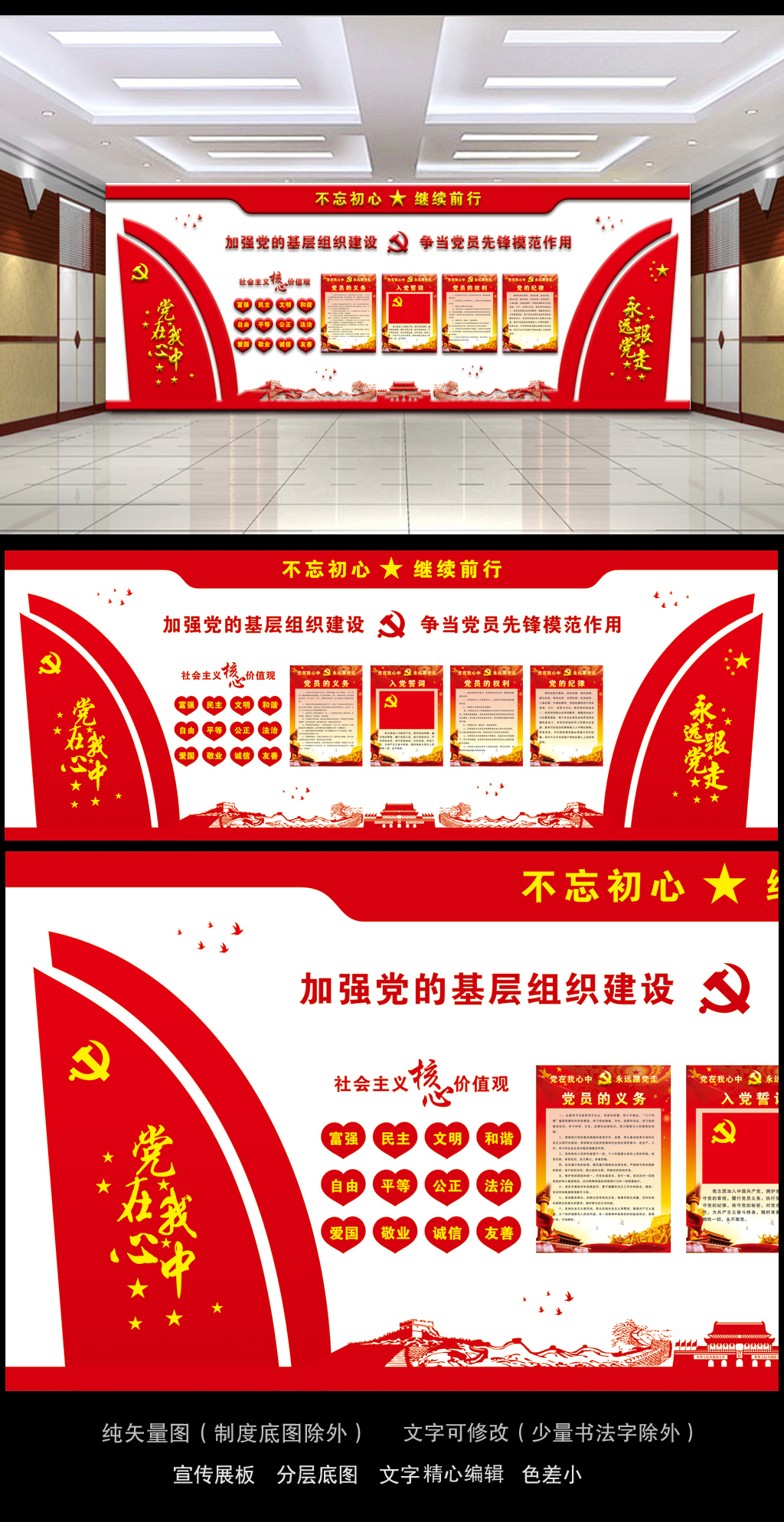 矢量党建展板党员室文化墙设计