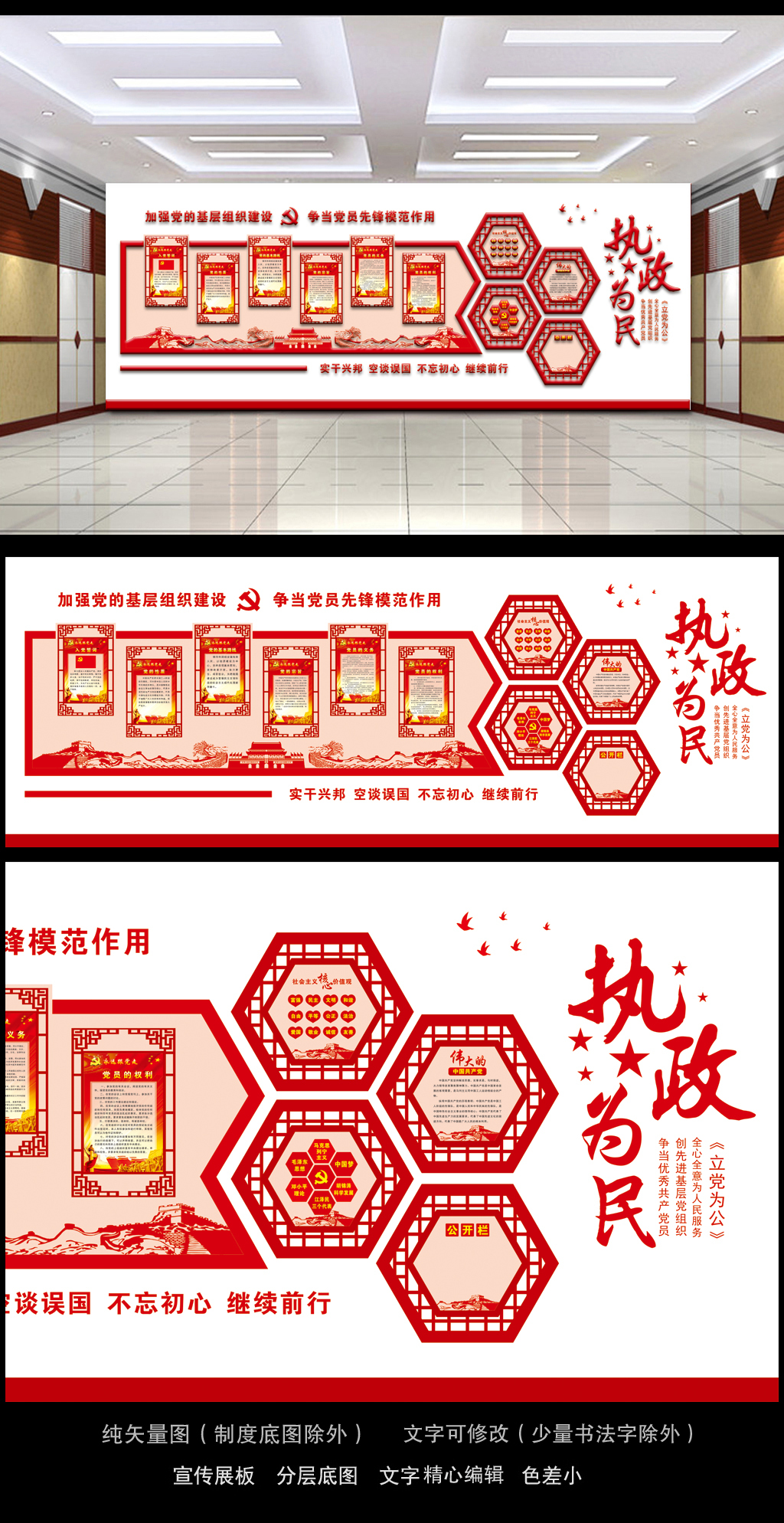 古典边框党员室党建展板党建文化墙
