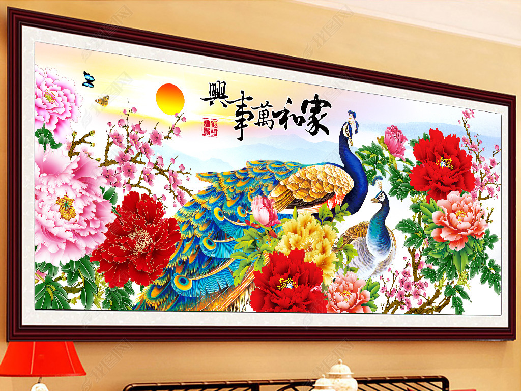 富贵花开吉祥孔雀家和万事兴牡丹装饰画