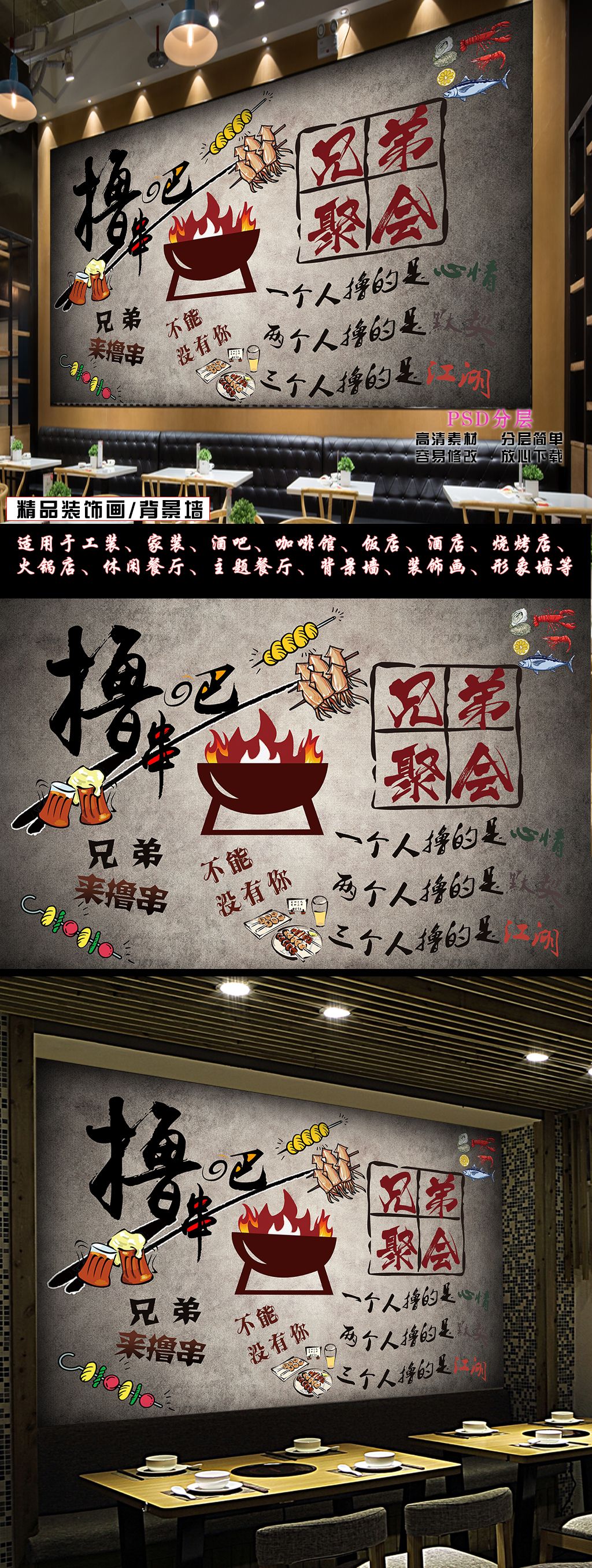 撸串吧烧烤店兄弟聚会水泥墙手绘背景墙