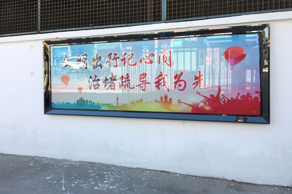 社区标语围墙宣传栏消防文明二孩诈骗