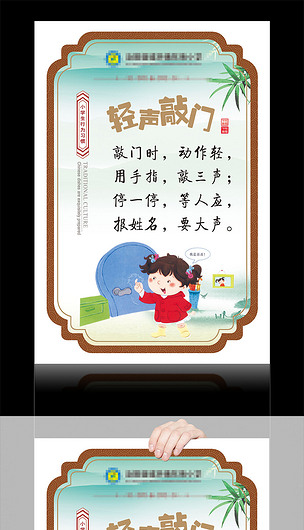 原创中小学生文明礼仪之轻声敲门挂图设计版权可商用