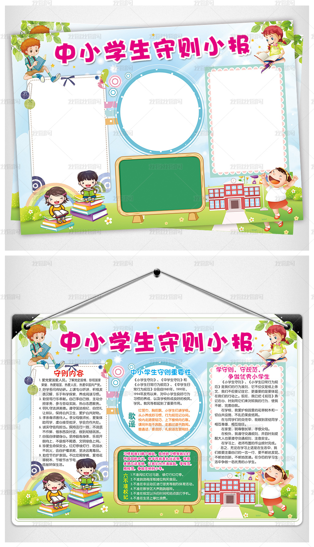 中小学生守则小报行为准则手抄报电子小报