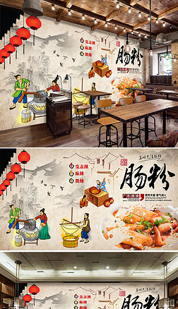 水煮鱼面背景墙|复古手绘广东特色肠粉店工装背景墙