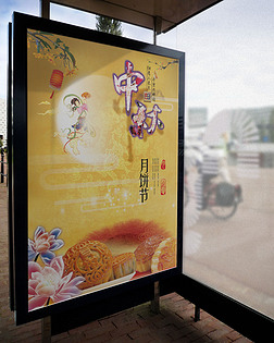 高档中秋节促销海报宣传展板dm单页