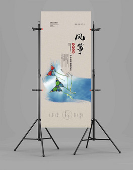 风筝x展架易拉宝模板
