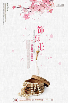 饰品店海报下载排行榜