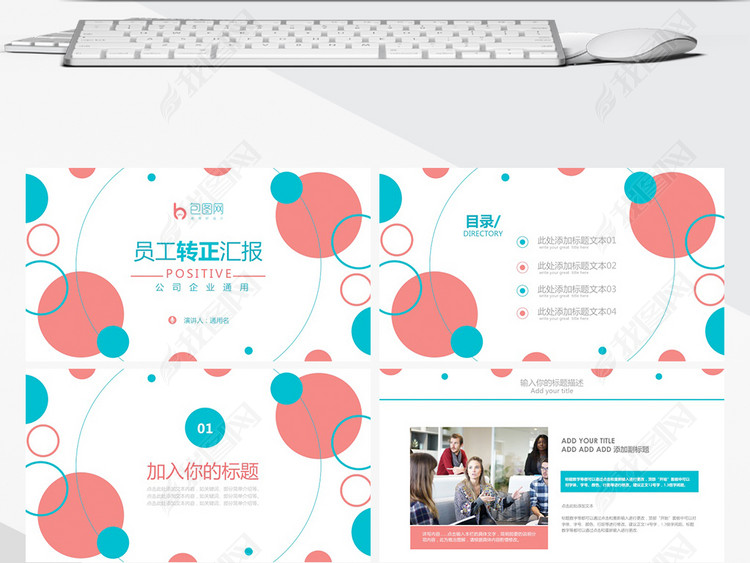 企业员工转正工作计划总结PPT模板