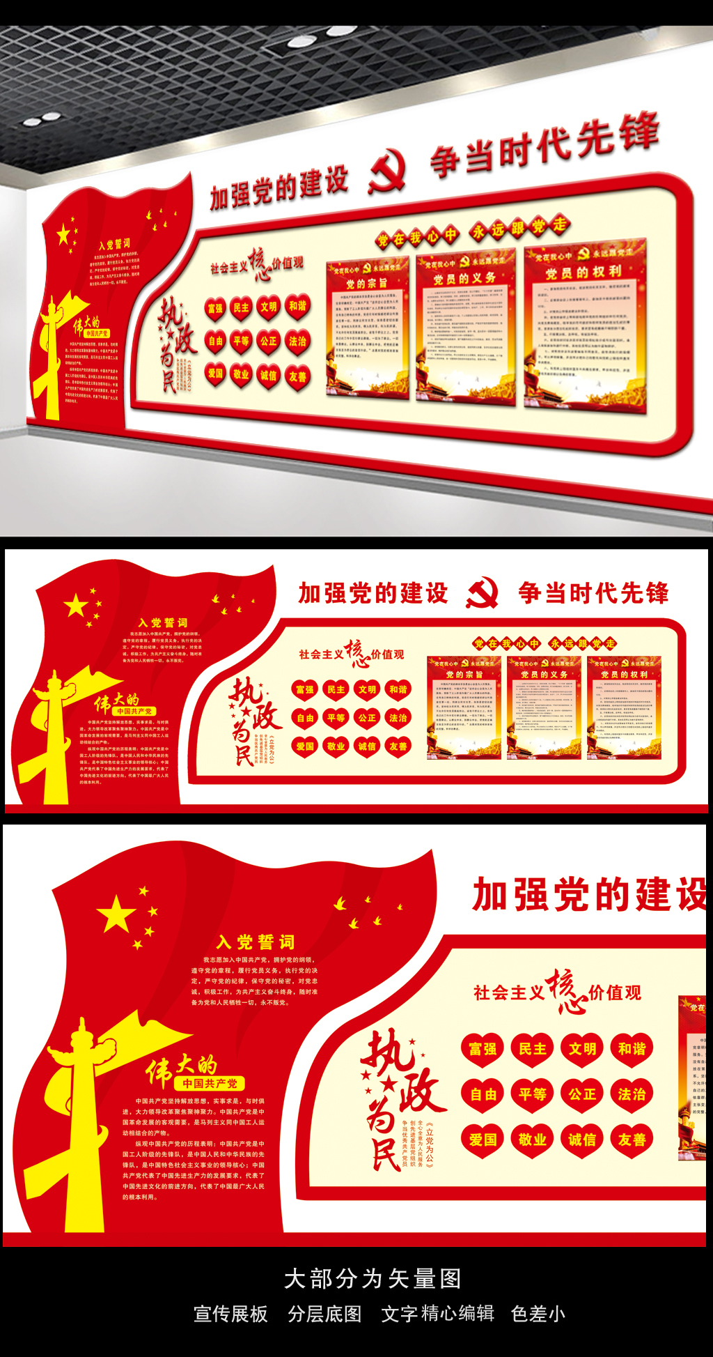 高档大气国旗党徽党建室党建文化墙布置图