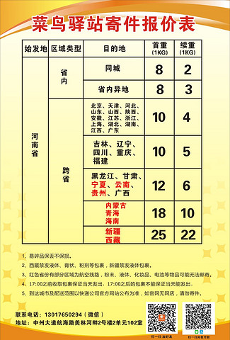 菜鸟驿站阿里巴巴快递寄件价目表