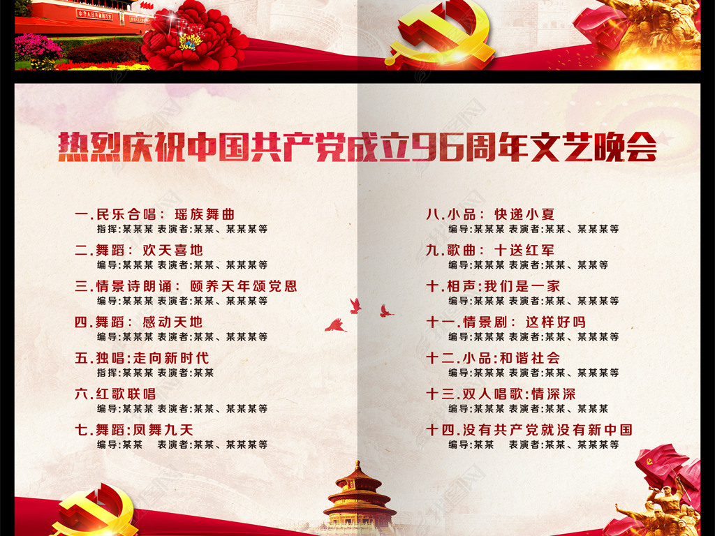 原创中国风七一建党节96周年晚会节目单设计
