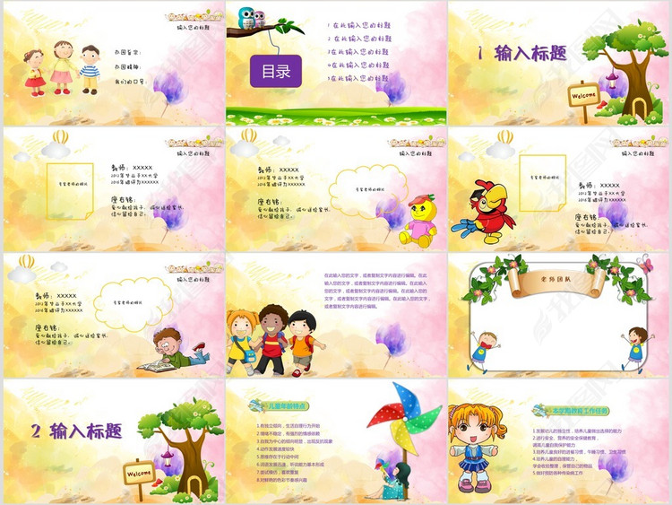 幼儿园家长总结会PPT模版