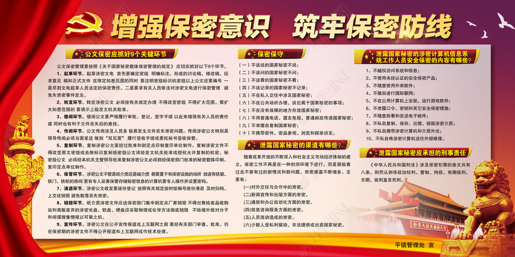 保密下载-编号16607377-企业展板设计-我图网