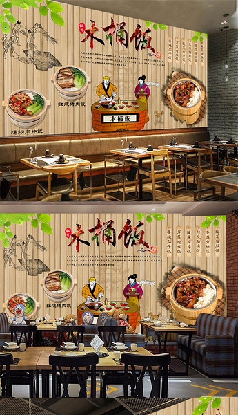 传统餐厅木桶饭饭店背景墙