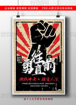 中考加油励志标语设计海报素材