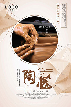 泥塑创意海报设计|陶艺