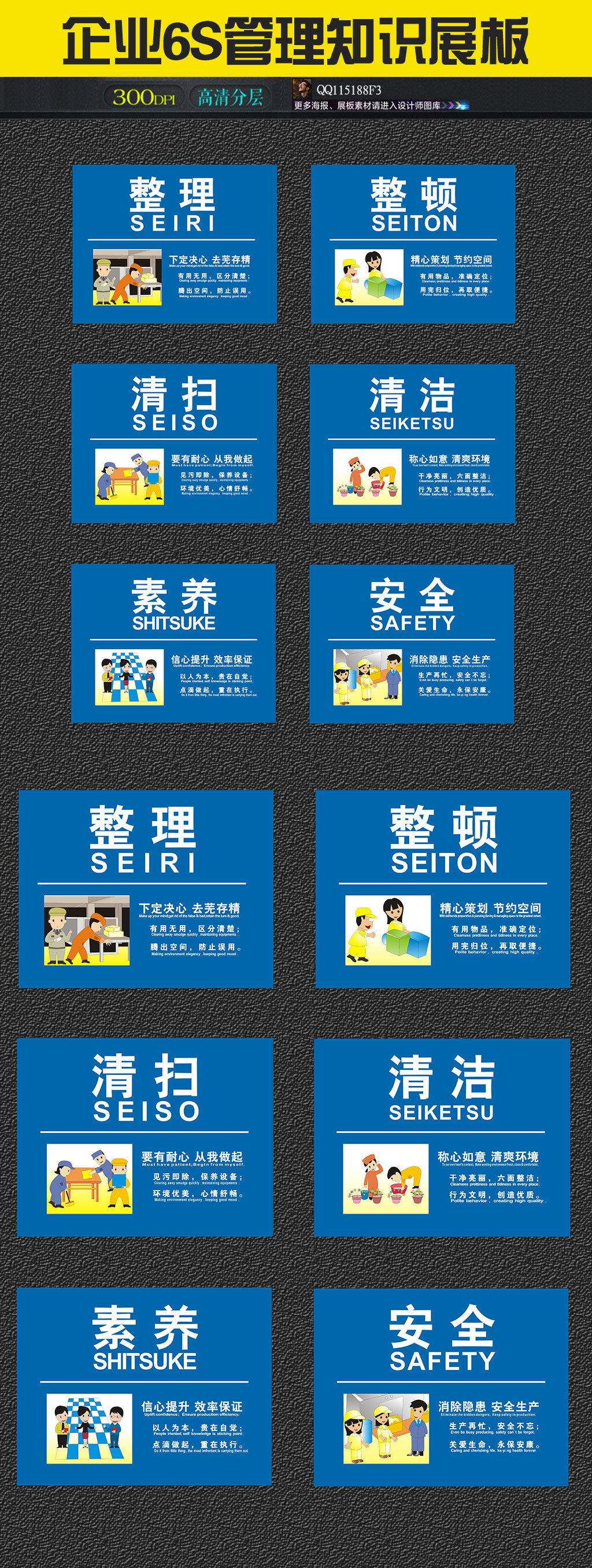 简约蓝色公司企业6S管理展板宣传看板