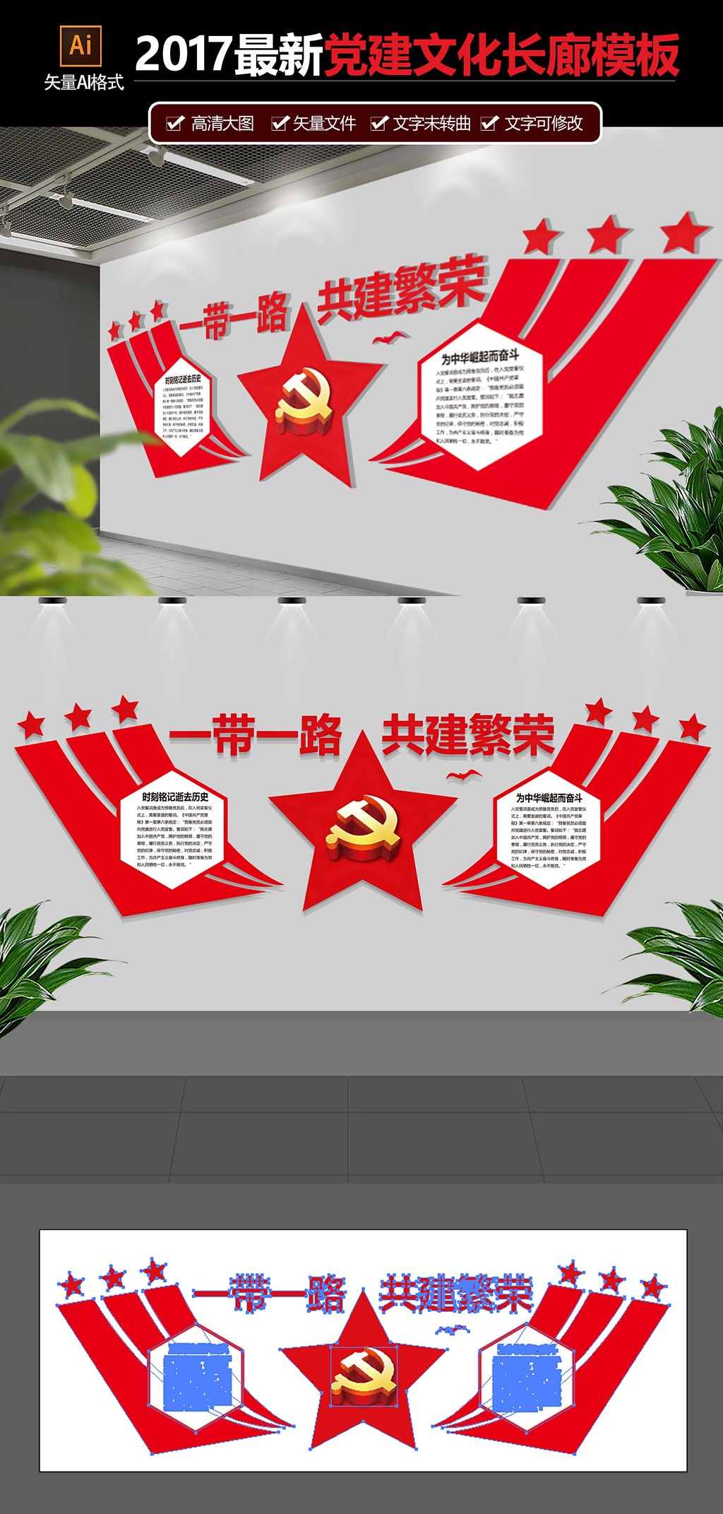 原创大气经典文化党建文化墙党员活动室布置图