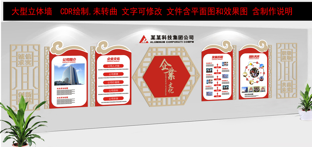 复古风红色企业文化墙模版