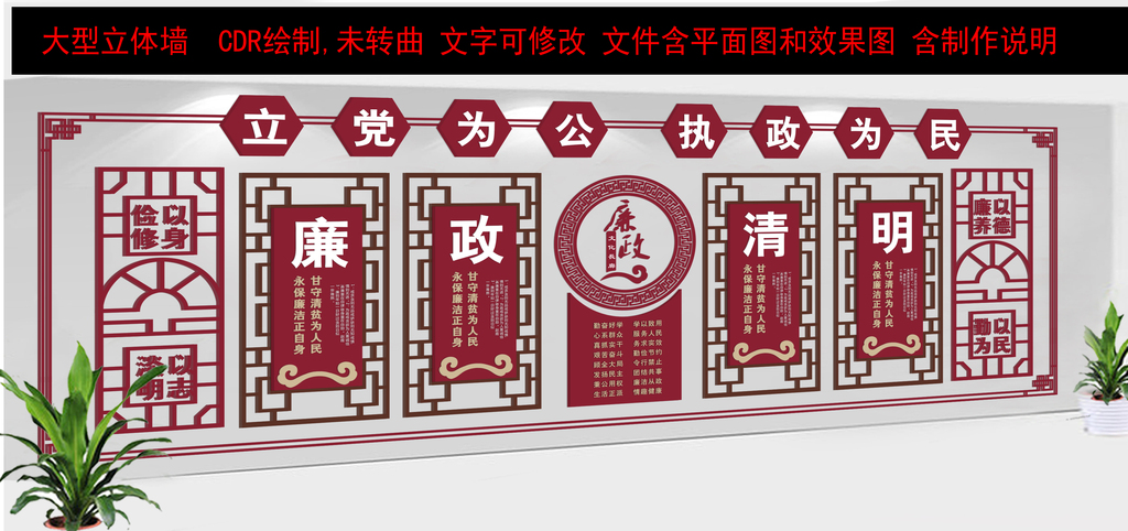 中式古典企业文化墙模版