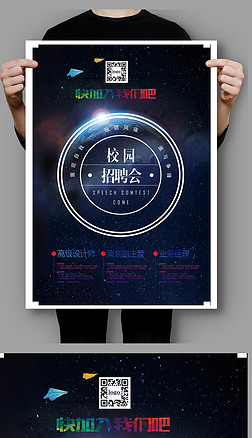 校园招聘邀请海报专题模板-校园招聘邀请海报图片素材下载-我图网