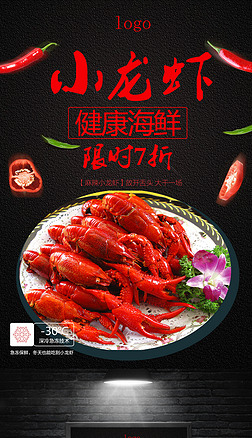 小龙虾美食餐饮海报