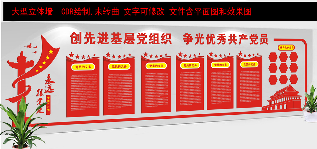微立体简洁大气党建文化墙