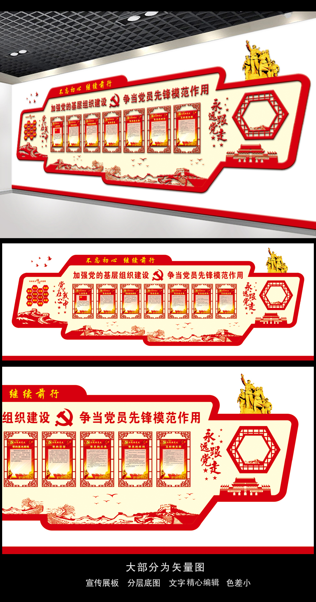 异形党建展板党建室党员文化墙布置图