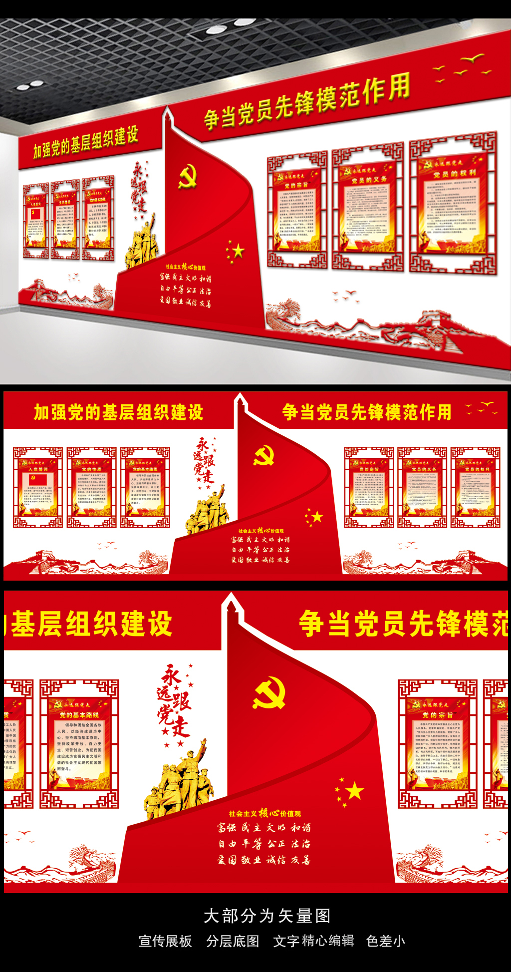 党建文化室创意异形党徽国旗党建展板文化墙