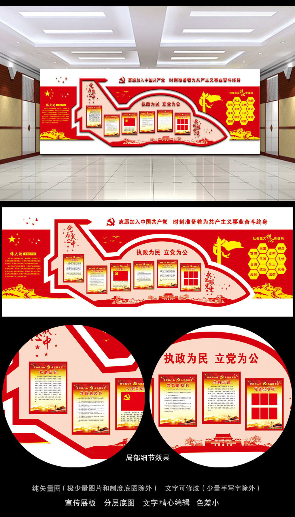 部队军区校园党建展板党员文化室党建墙