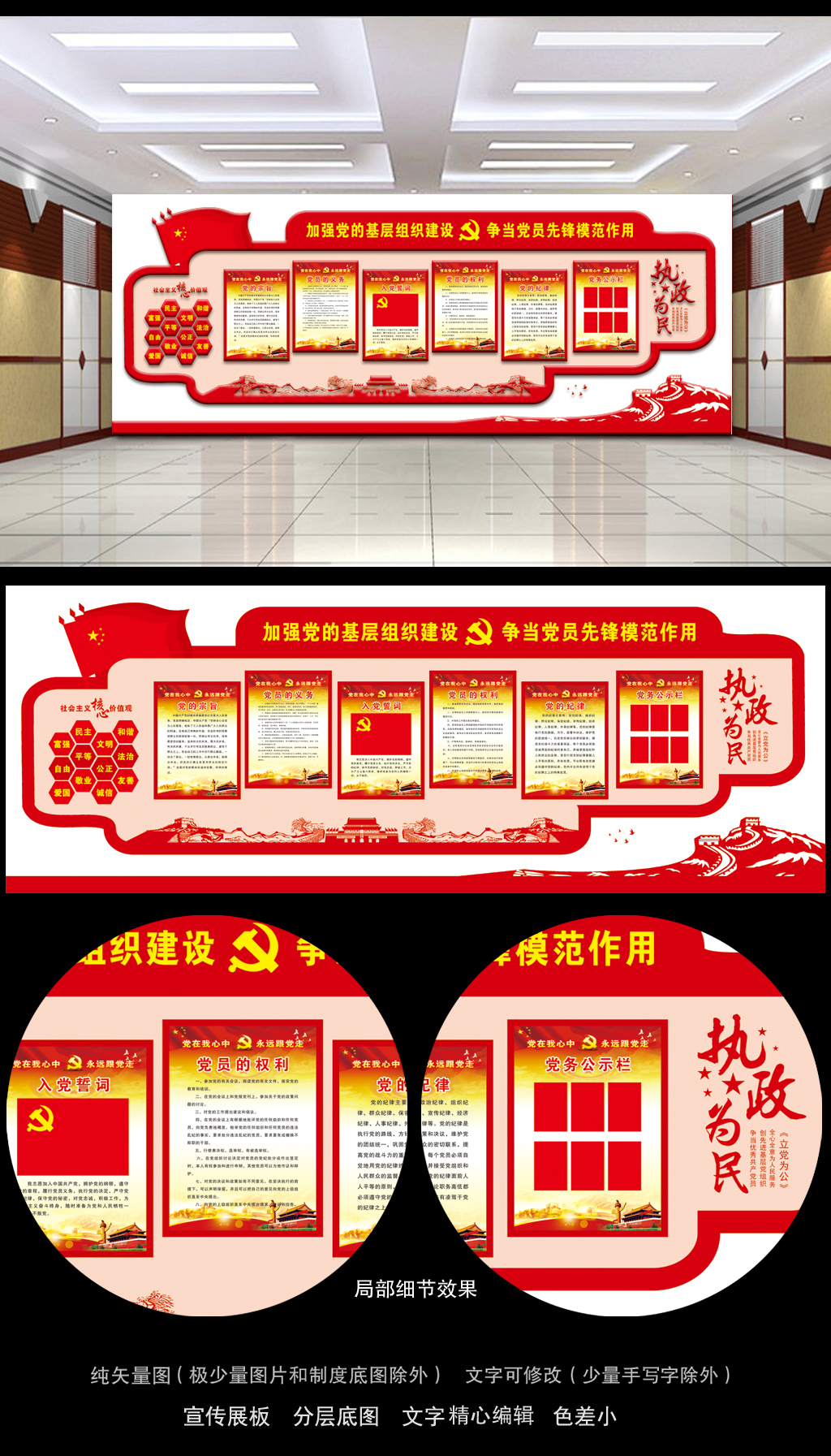 异形形状党建展板党建文化墙设计