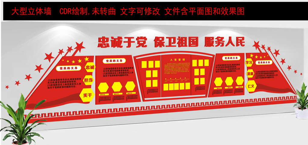 原创高档大气党建文化墙党员活动室布置图