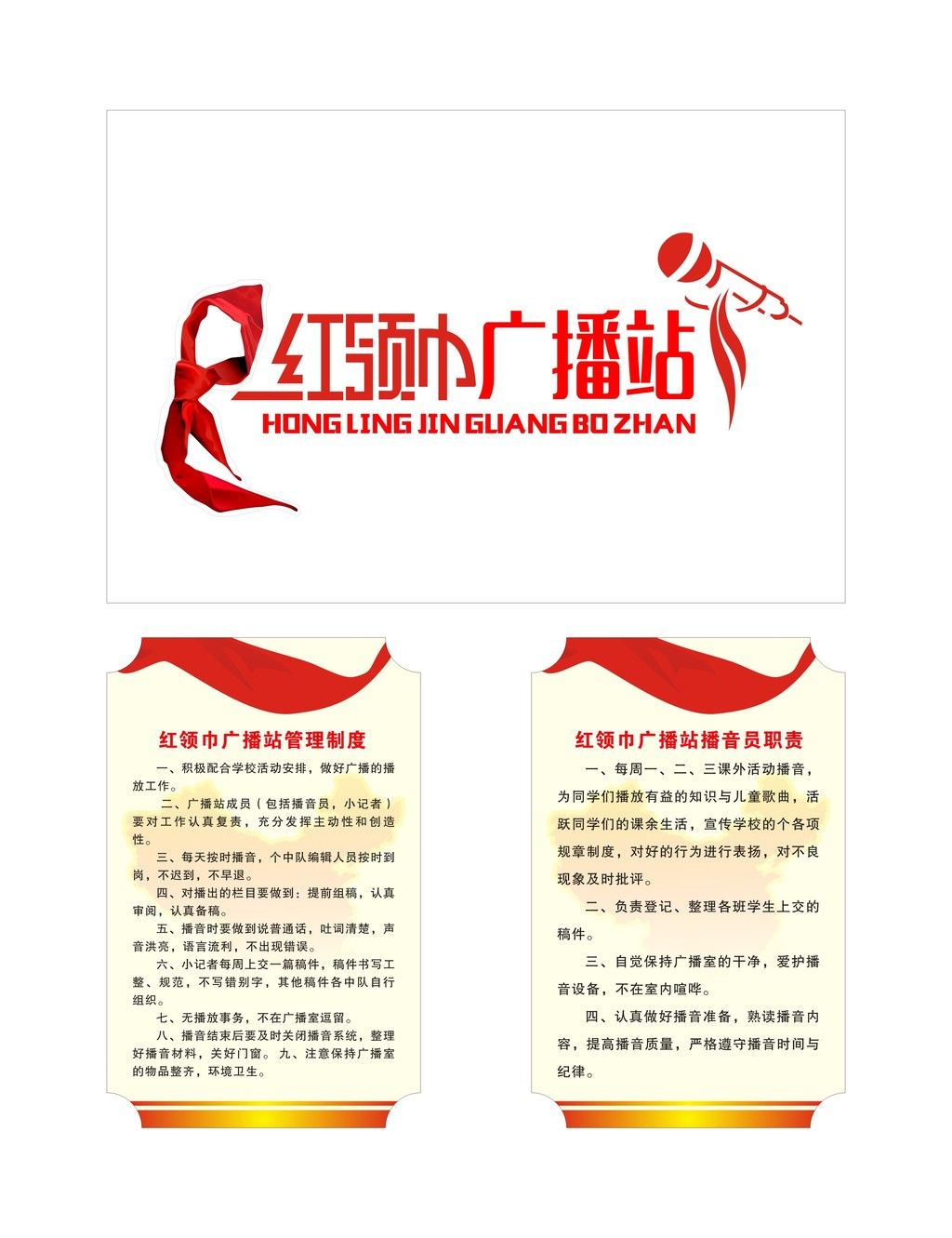 红领巾广播站文化墙下载-编号16628253-学校展板设计-我图网