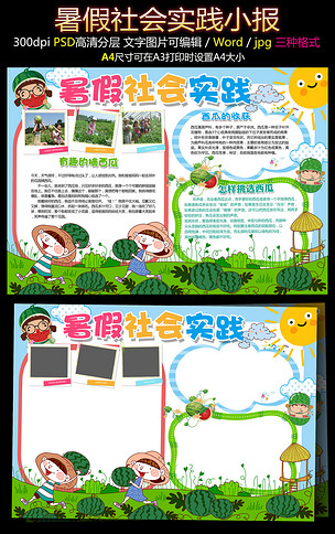 旅行摘西瓜游记手抄小报下载-编号16628554-暑假旅游手抄报-我图网