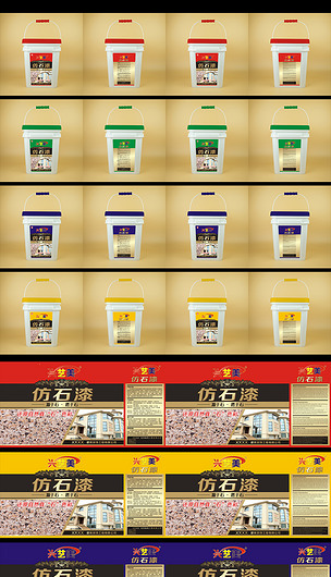 四款仿石漆环保油漆桶包装设计