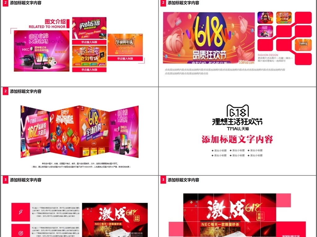 京东618购物狂欢营销方案策划汇报ppt模板