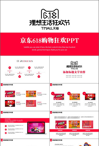 京东618购物狂欢营销方案策划汇报ppt模板