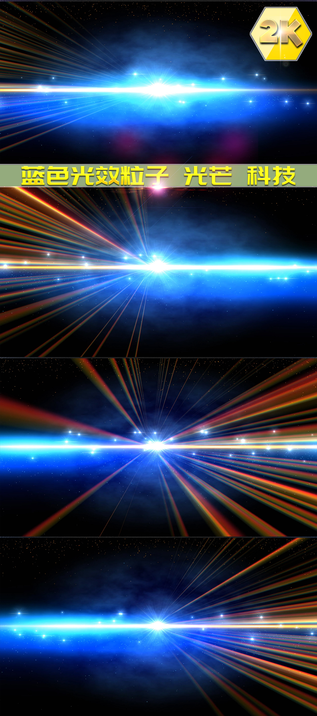超华丽蓝色光效光芒粒子转场动态视频背景