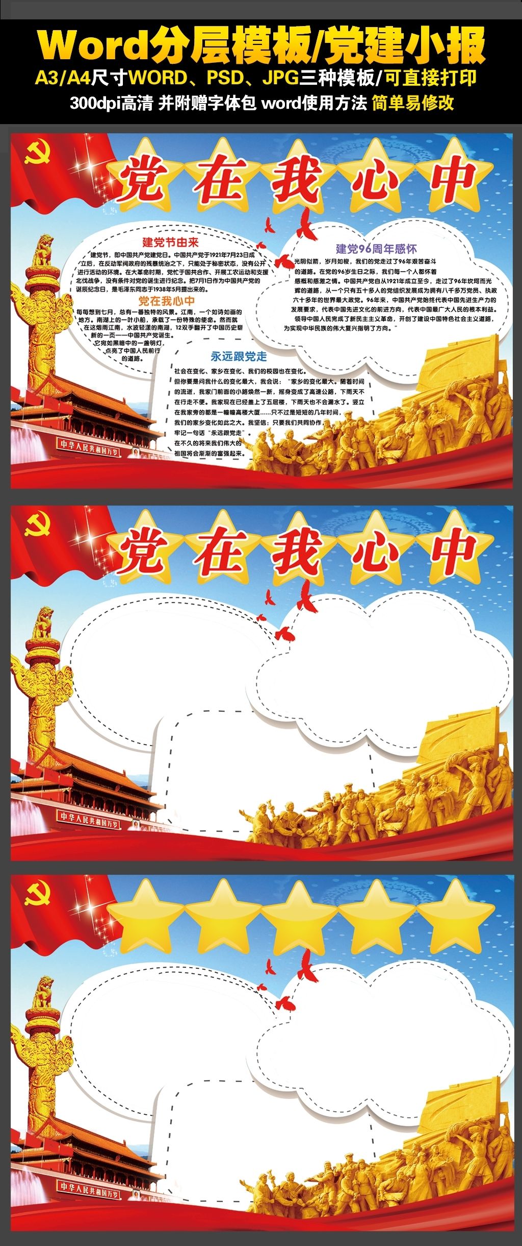 党在我心中71电子手抄报七一建党节小报