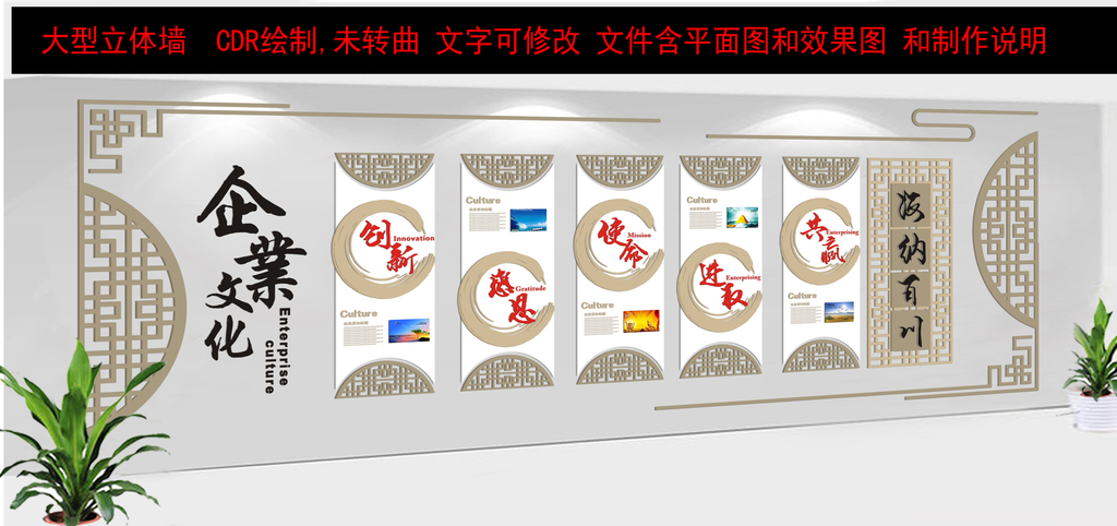 大气古典企业文化墙