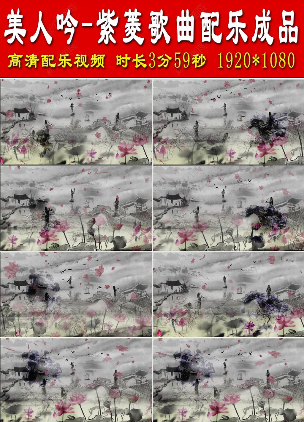 美人吟-紫菱歌曲配乐成品