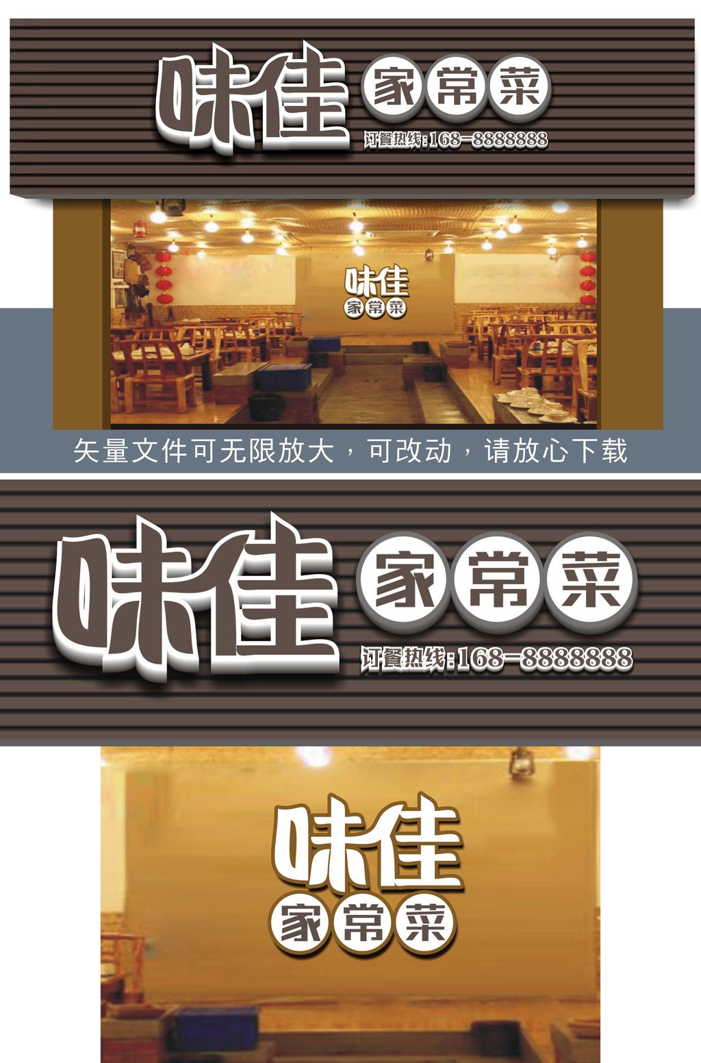 原创家常菜饭店门头招牌版权可商用