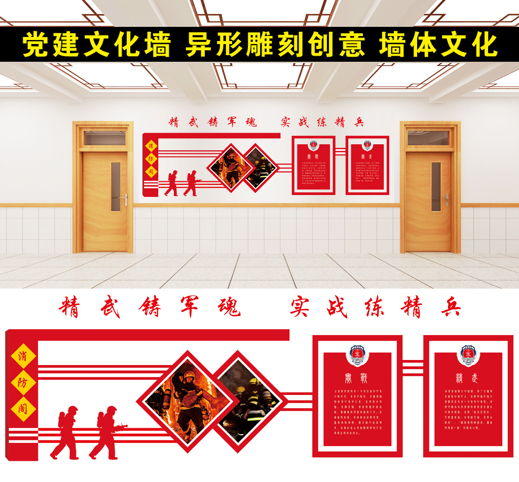 党建活动室走廊文化消防队