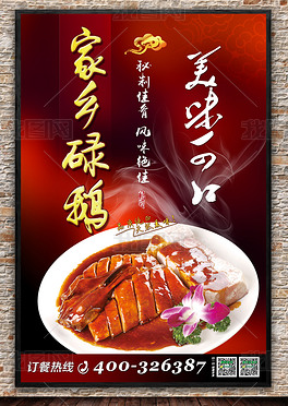 原创中国风家乡碌鹅美食海报设计版权可商用